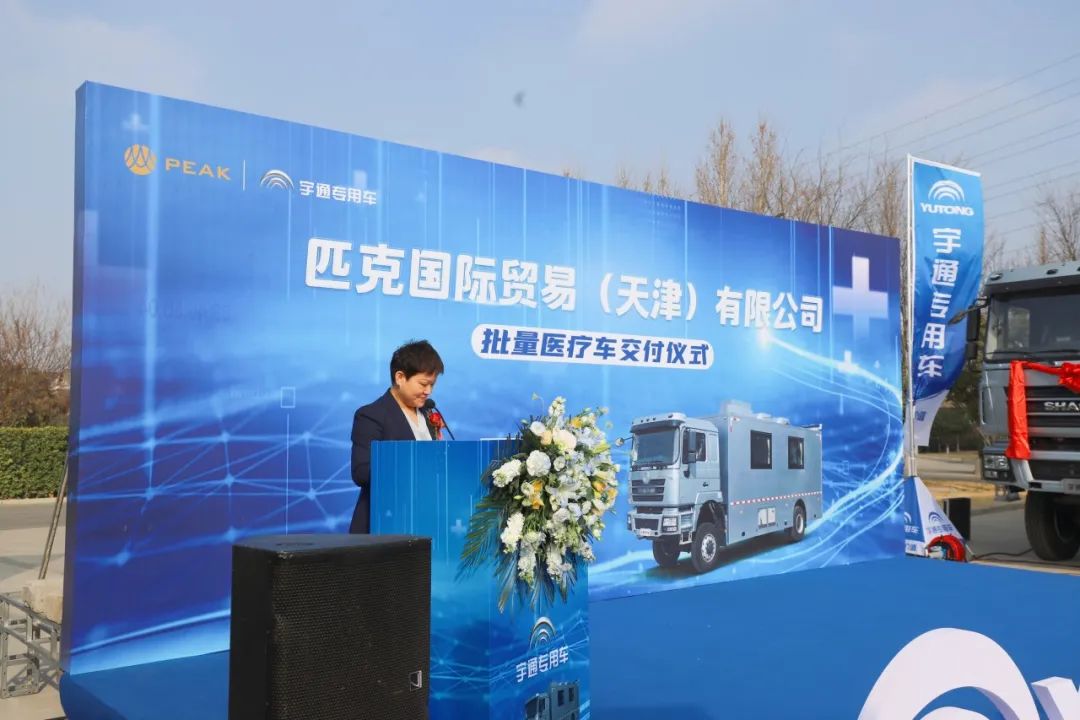 宇通医疗车批量交付匹克国际，携手共创新篇章