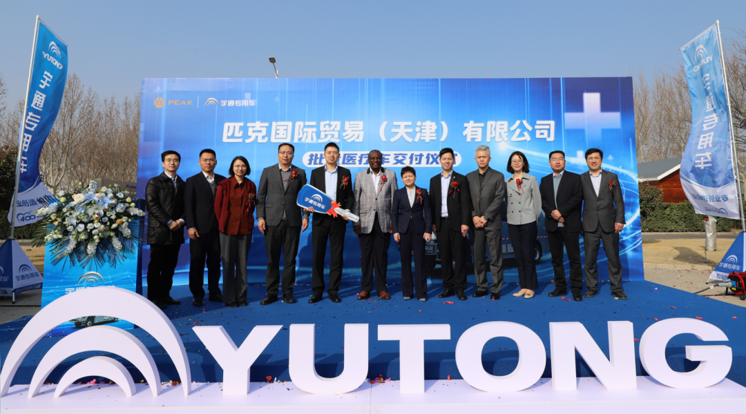 宇通医疗车批量交付匹克国际，携手共创新篇章
