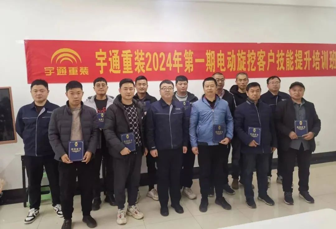 【为客户赋能】宇通重装2024年第一期电动旋挖钻客户技能提升培训 图片