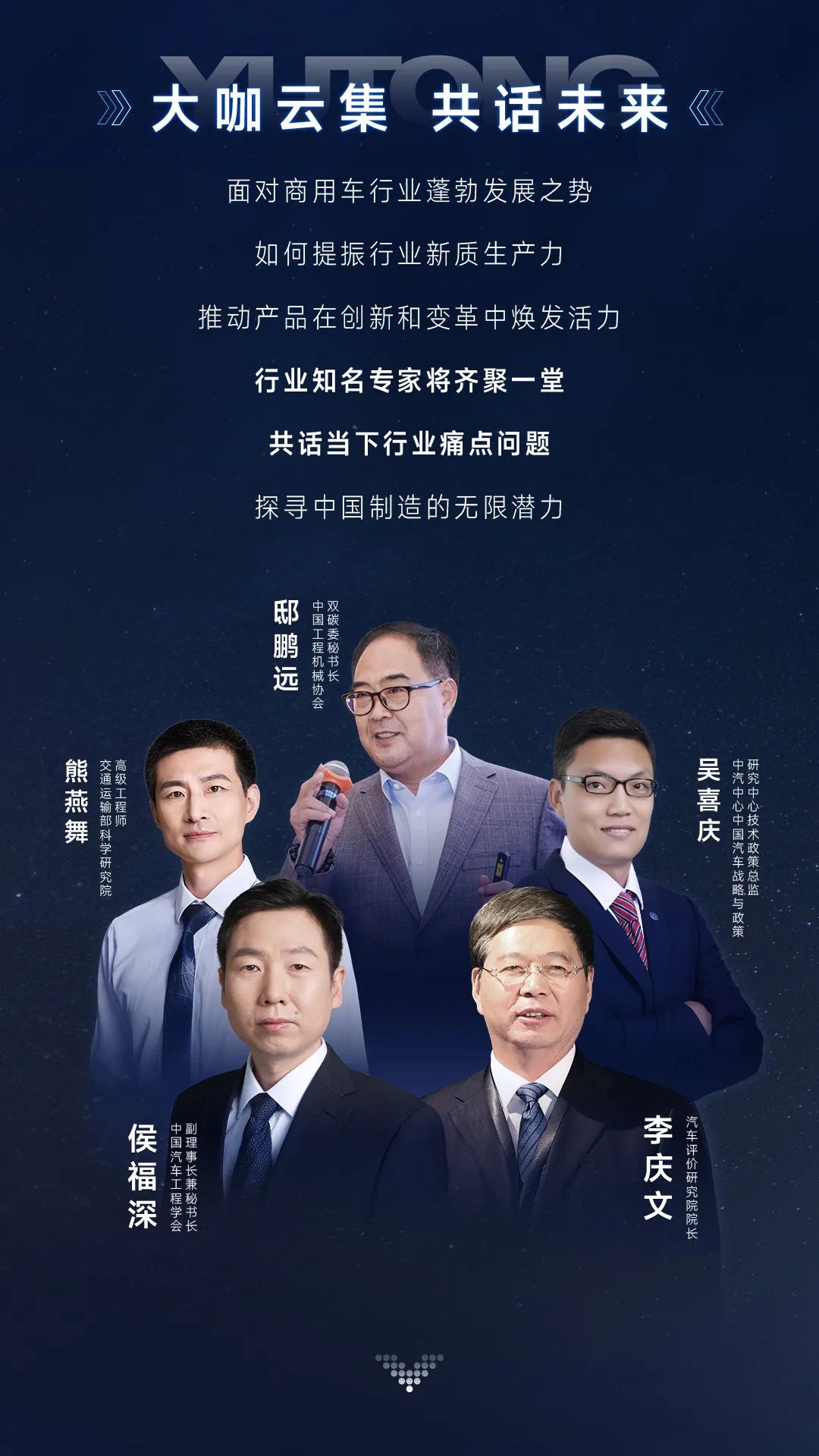 三天联播！大咖云集！宇通全系新品上新，3月28日见！