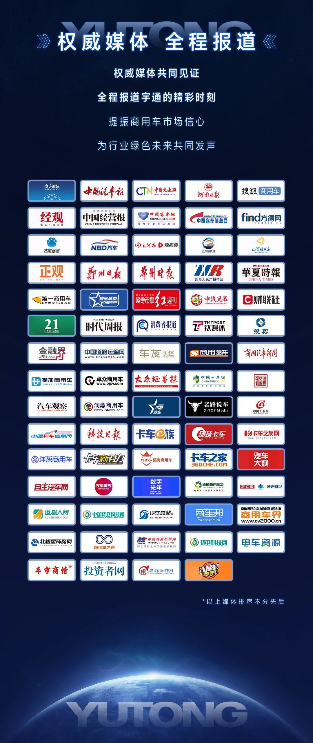 三天联播！大咖云集！宇通全系新品上新，3月28日见！