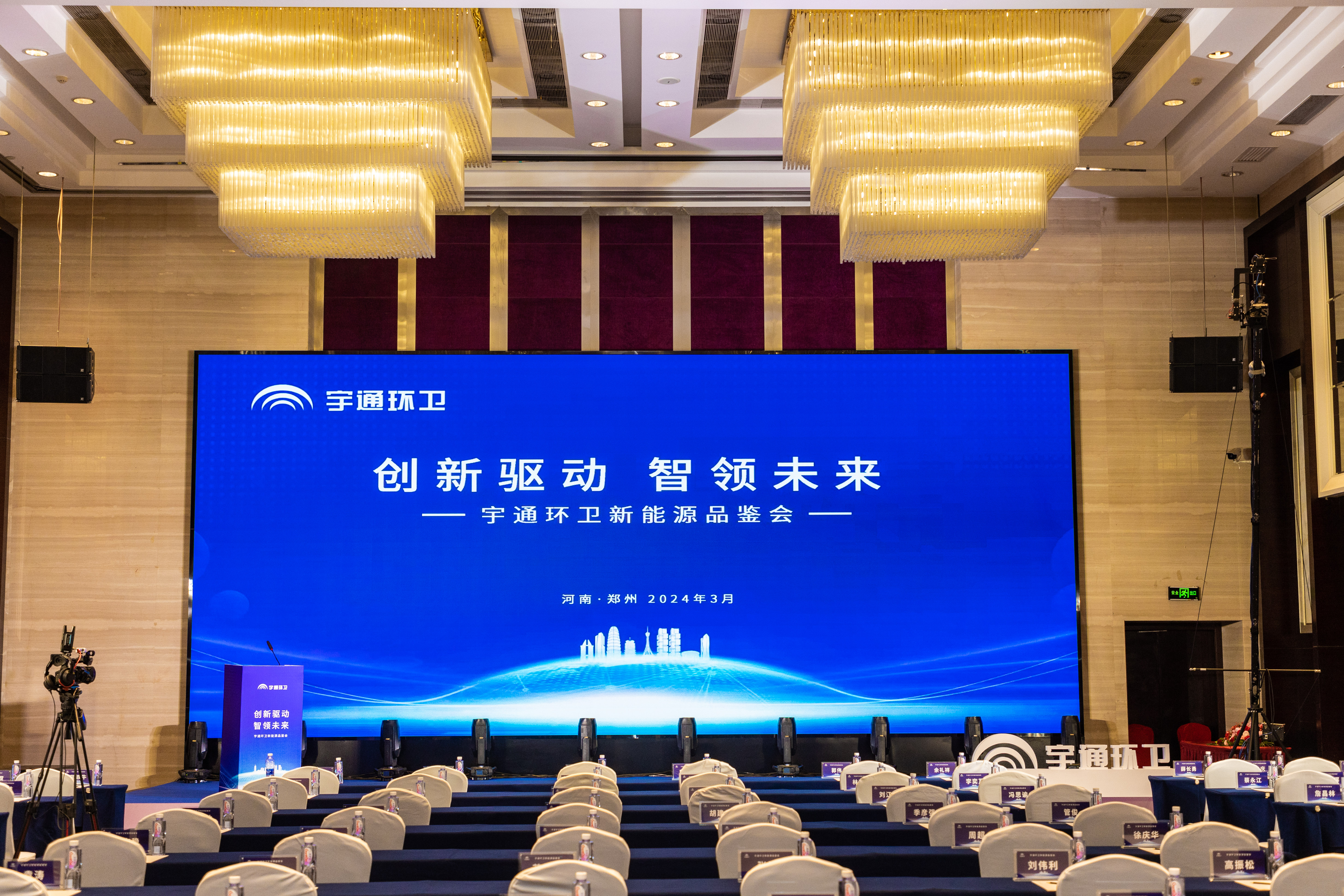 创新驱动，智领未来┃宇通环卫实力登场