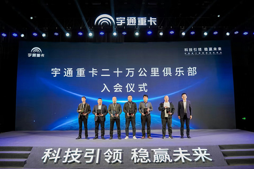 实力见证 | 多款新品首发，宇通重卡春季新品发布会隆重举行