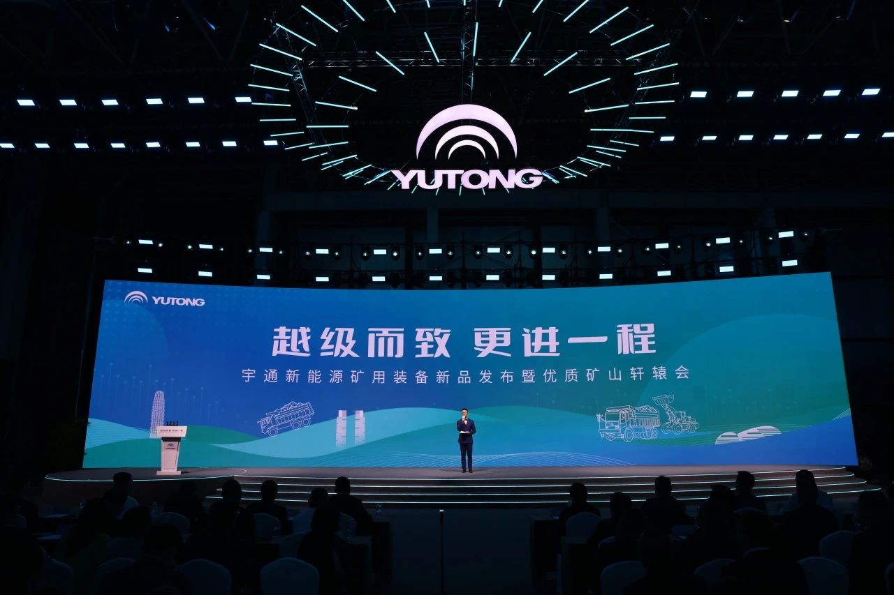 完善新能源版图，宇通矿用装备2.0新品全新亮相