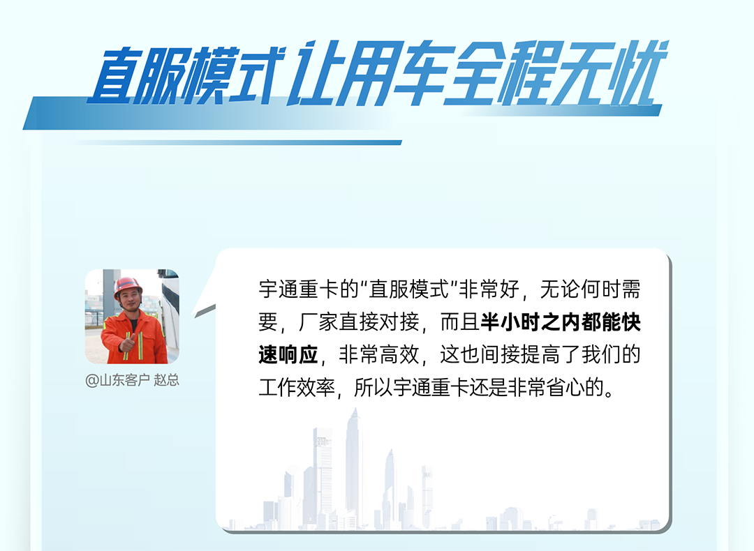 宇通重卡老友记丨选择宇通重卡的N个理由