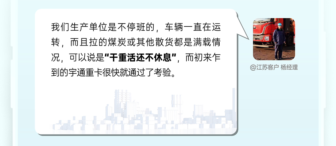 宇通重卡老友记丨选择宇通重卡的N个理由