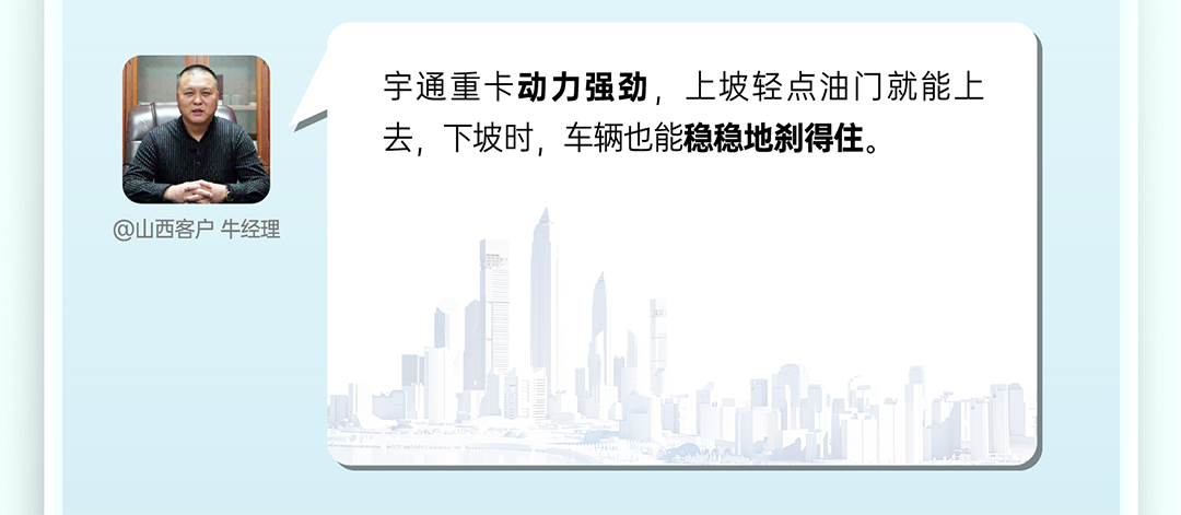 宇通重卡老友记丨选择宇通重卡的N个理由