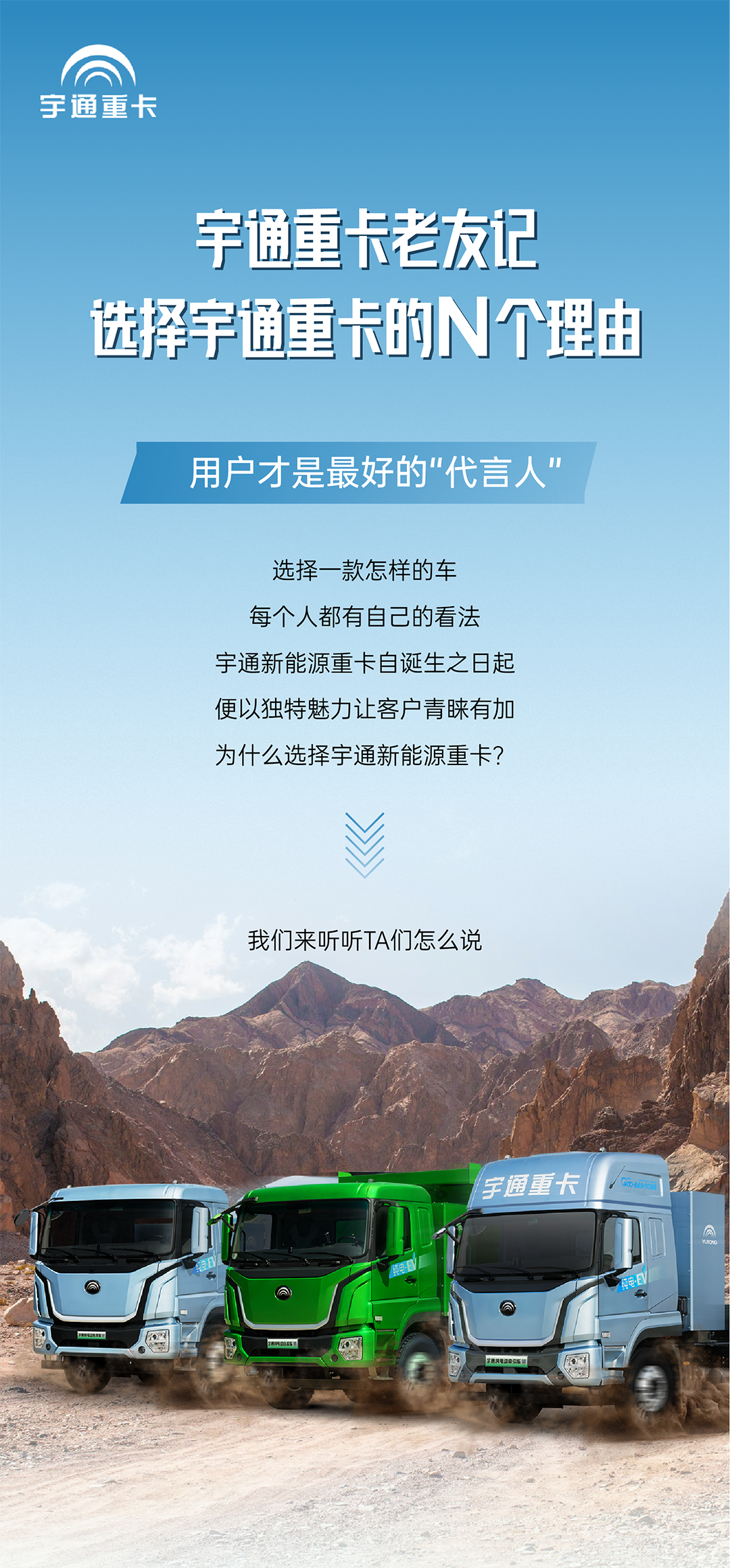 宇通重卡老友记丨选择宇通重卡的N个理由