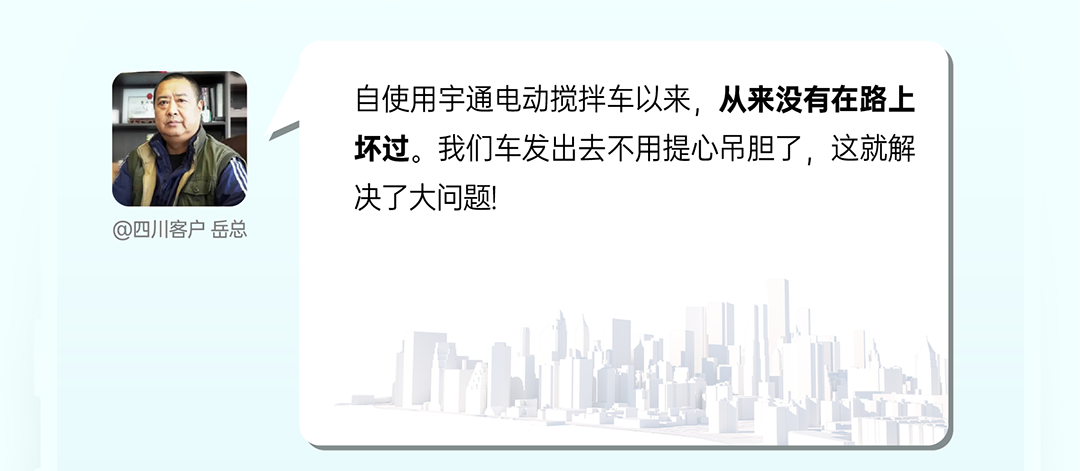 宇通重卡老友记丨选择宇通重卡的N个理由