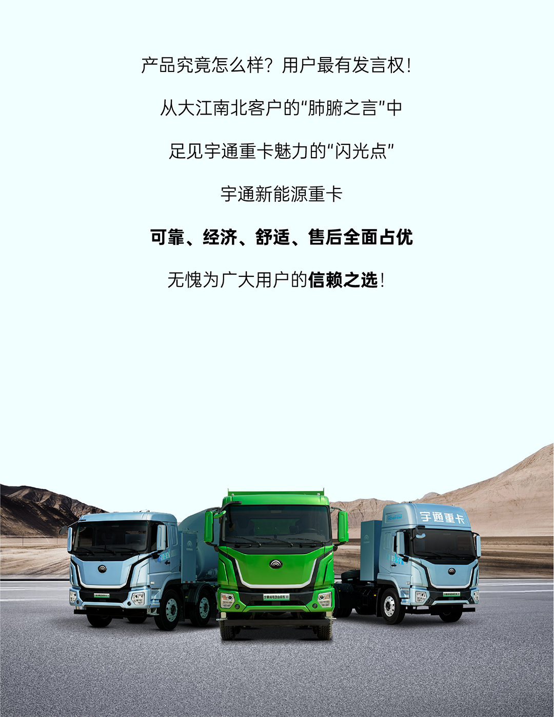 宇通重卡老友记丨选择宇通重卡的N个理由