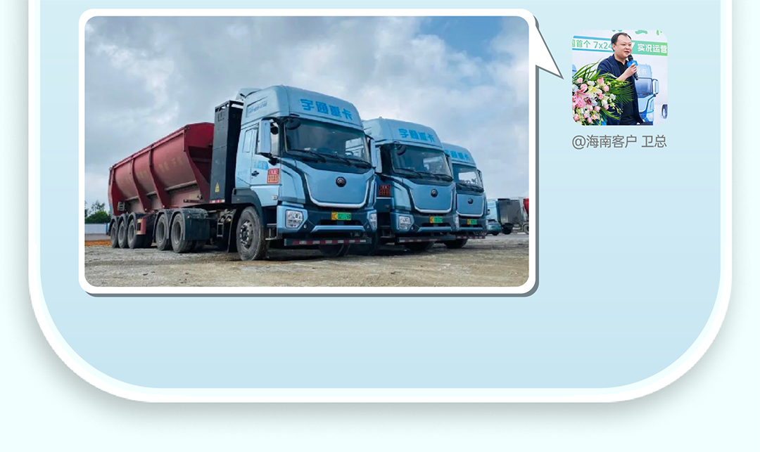 宇通重卡老友记丨选择宇通重卡的N个理由