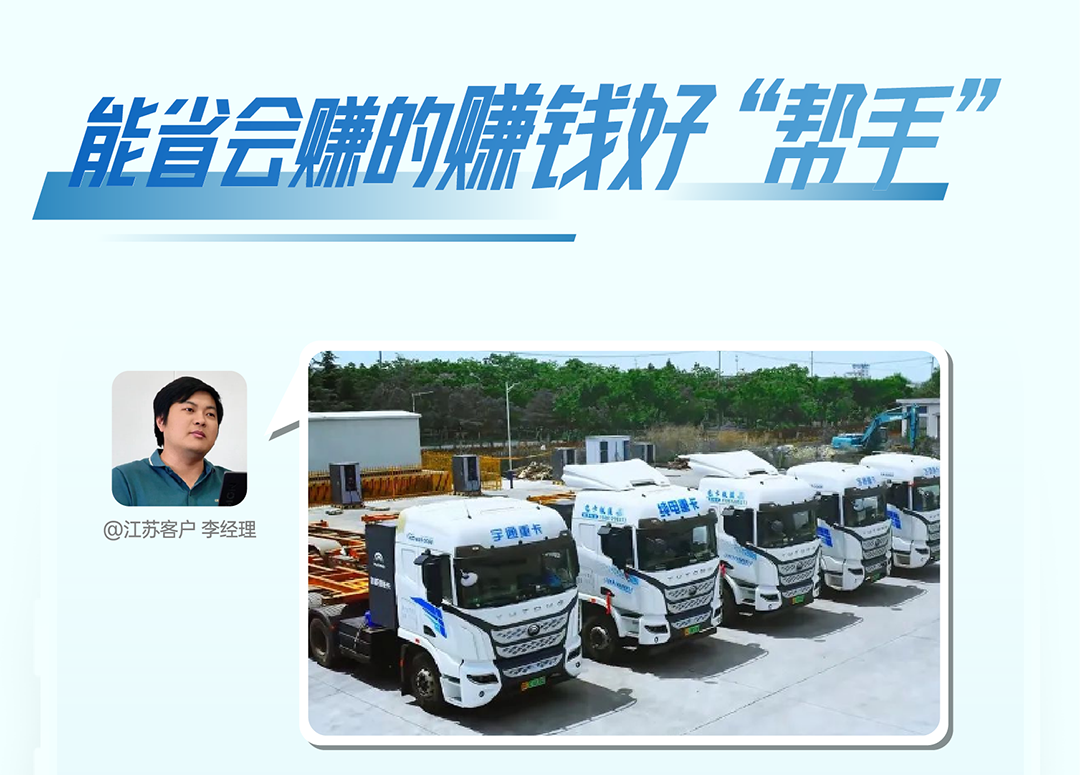 宇通重卡老友记丨选择宇通重卡的N个理由