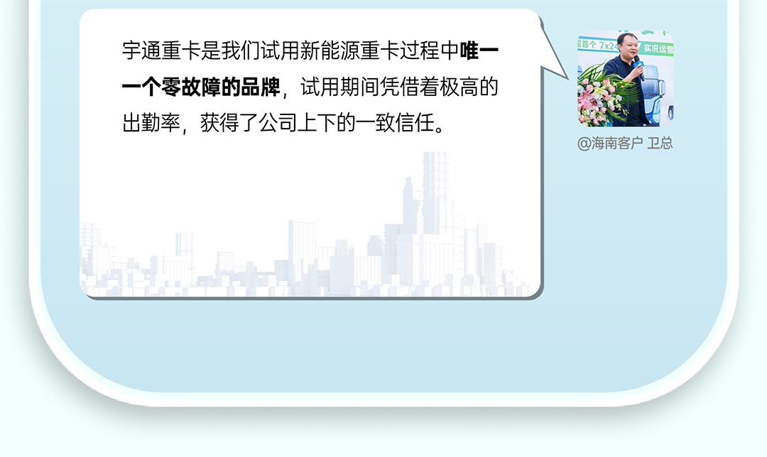 宇通重卡老友记丨选择宇通重卡的N个理由
