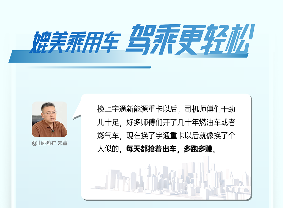 宇通重卡老友记丨选择宇通重卡的N个理由