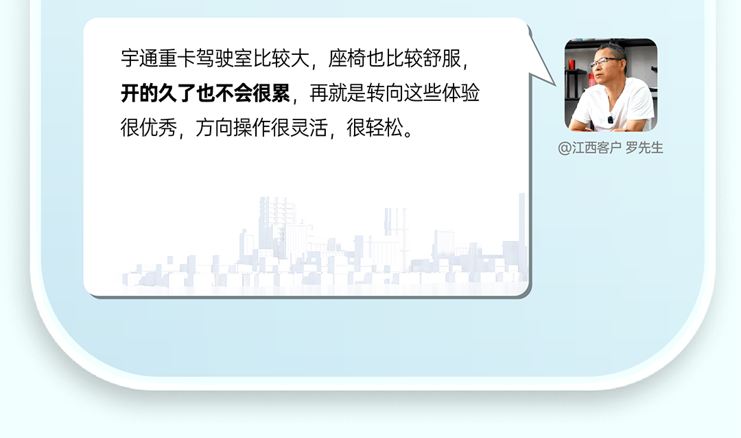 宇通重卡老友记丨选择宇通重卡的N个理由