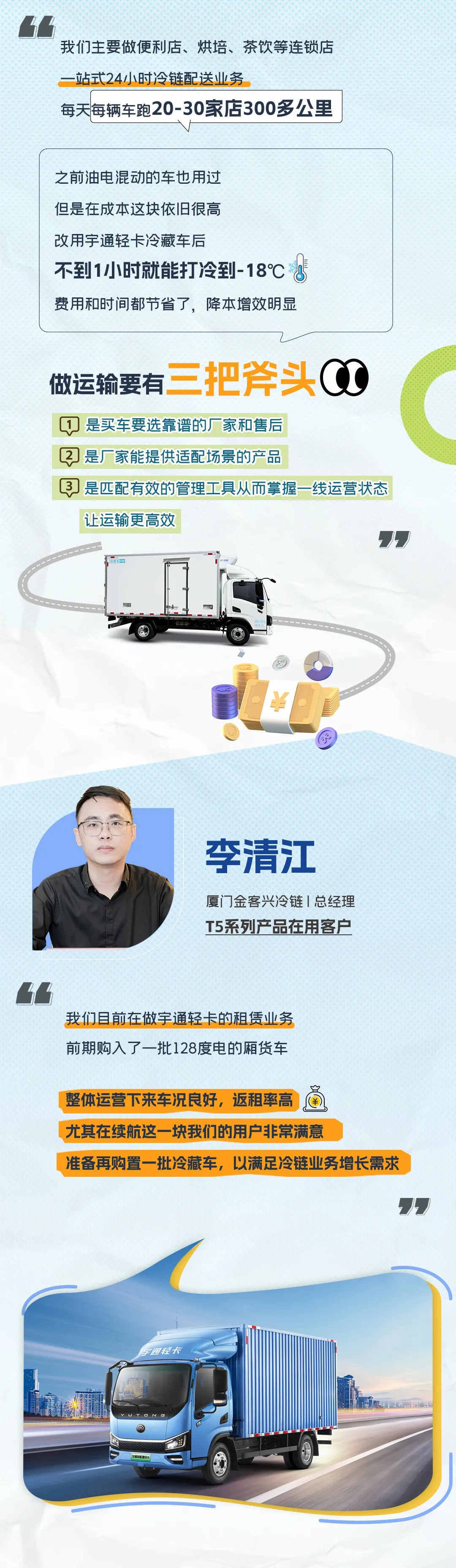 冷链高端局，一起“拼”未来