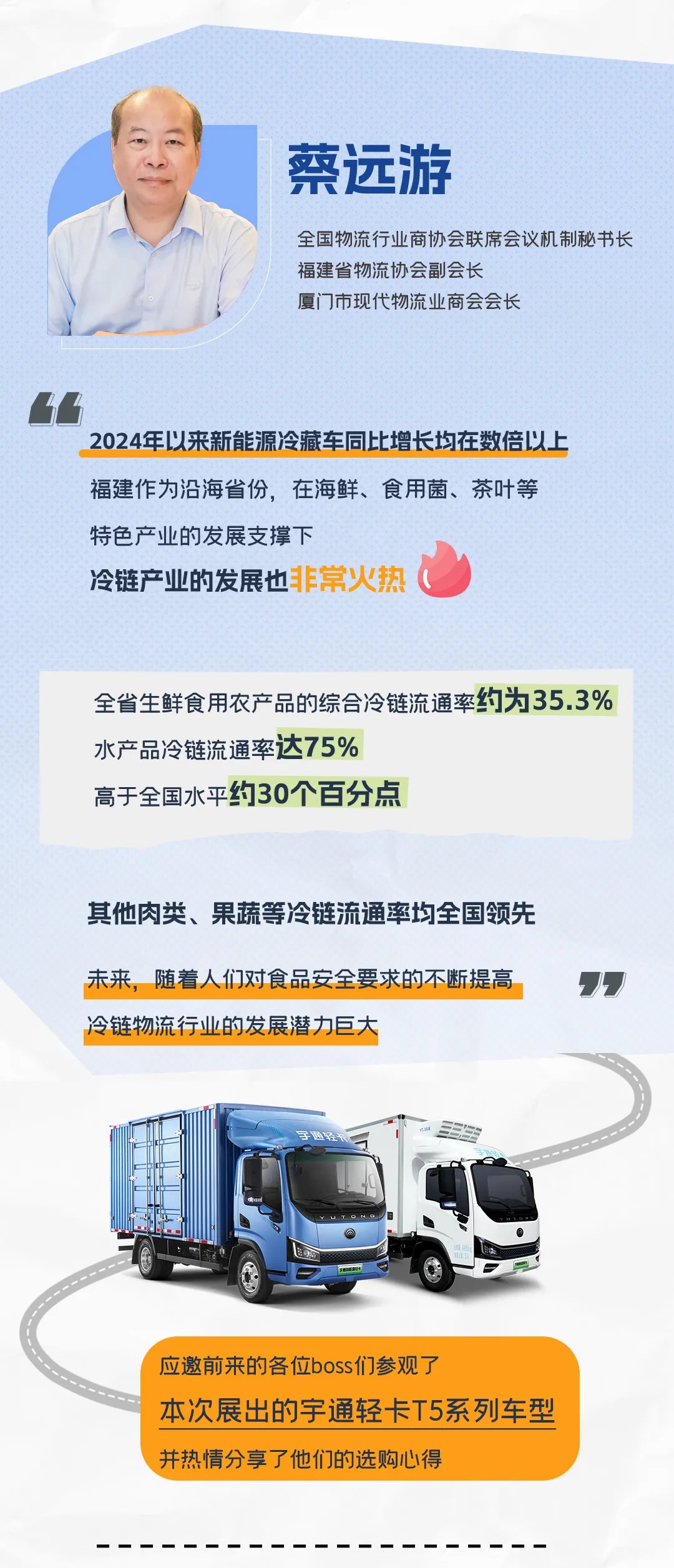 冷链高端局，一起“拼”未来