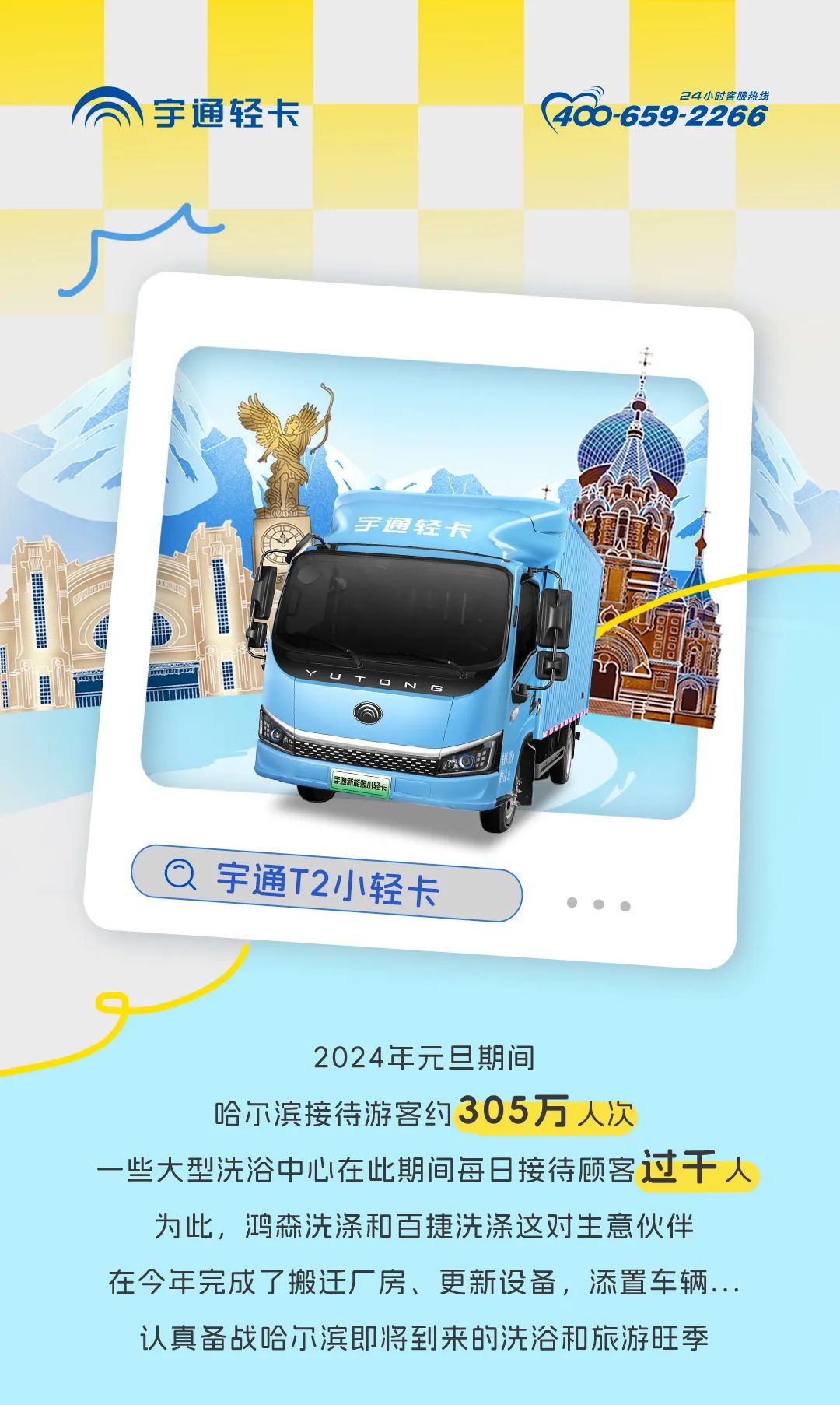 备战冰雪旅游旺季，他们提前半年定下这辆车！
