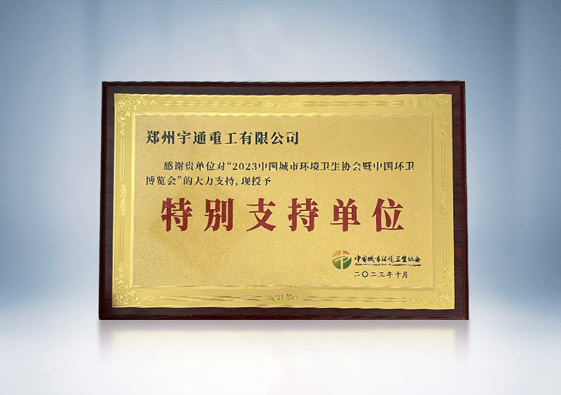 2023年全国环境卫生行业优秀案例——《环卫科技网》2023年全国环境卫生行业优秀案例征集活动