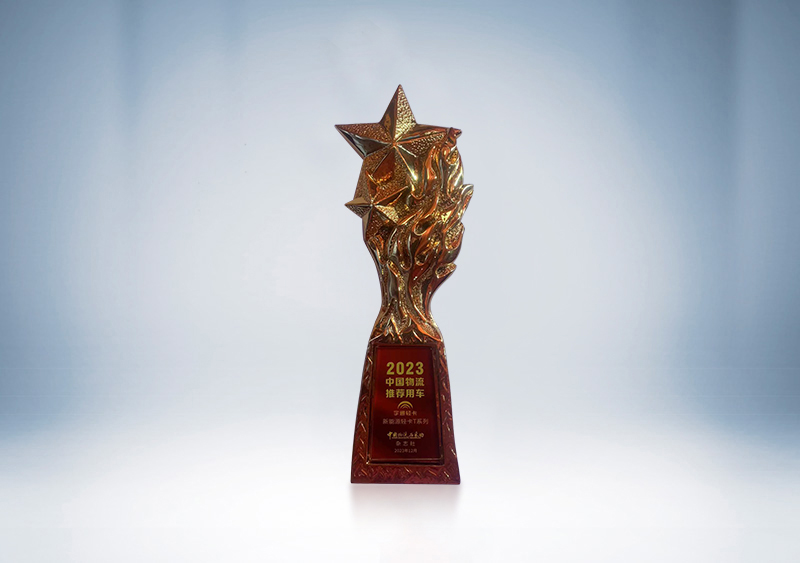 宇通新能源轻卡T系列荣获“2023中国物流推荐用车”——2023（第二十一届）中国物流企业家年会