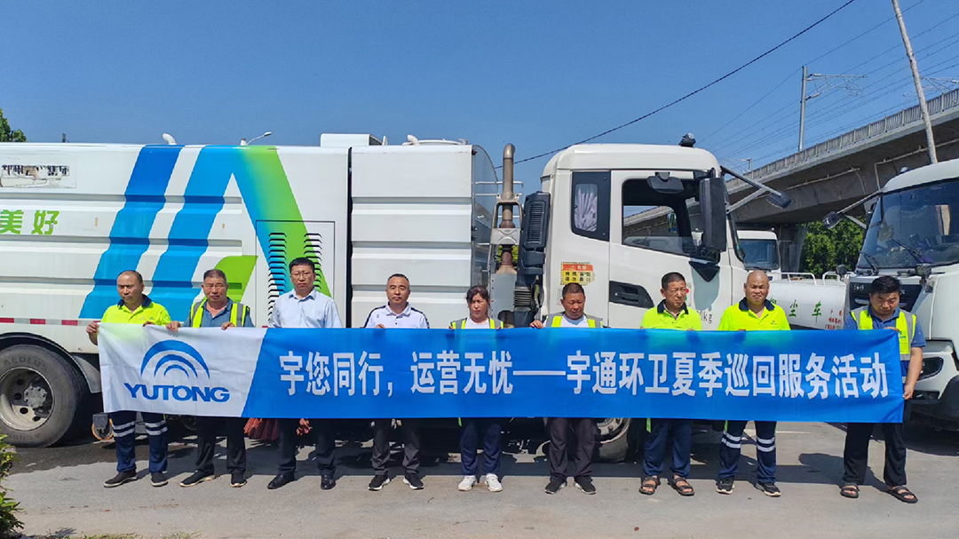 好产品+好服务=好口碑！宇通环卫树立行业服务新标杆！