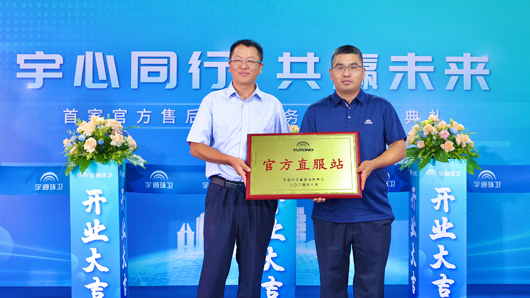 好产品+好服务=好口碑！宇通环卫树立行业服务新标杆！