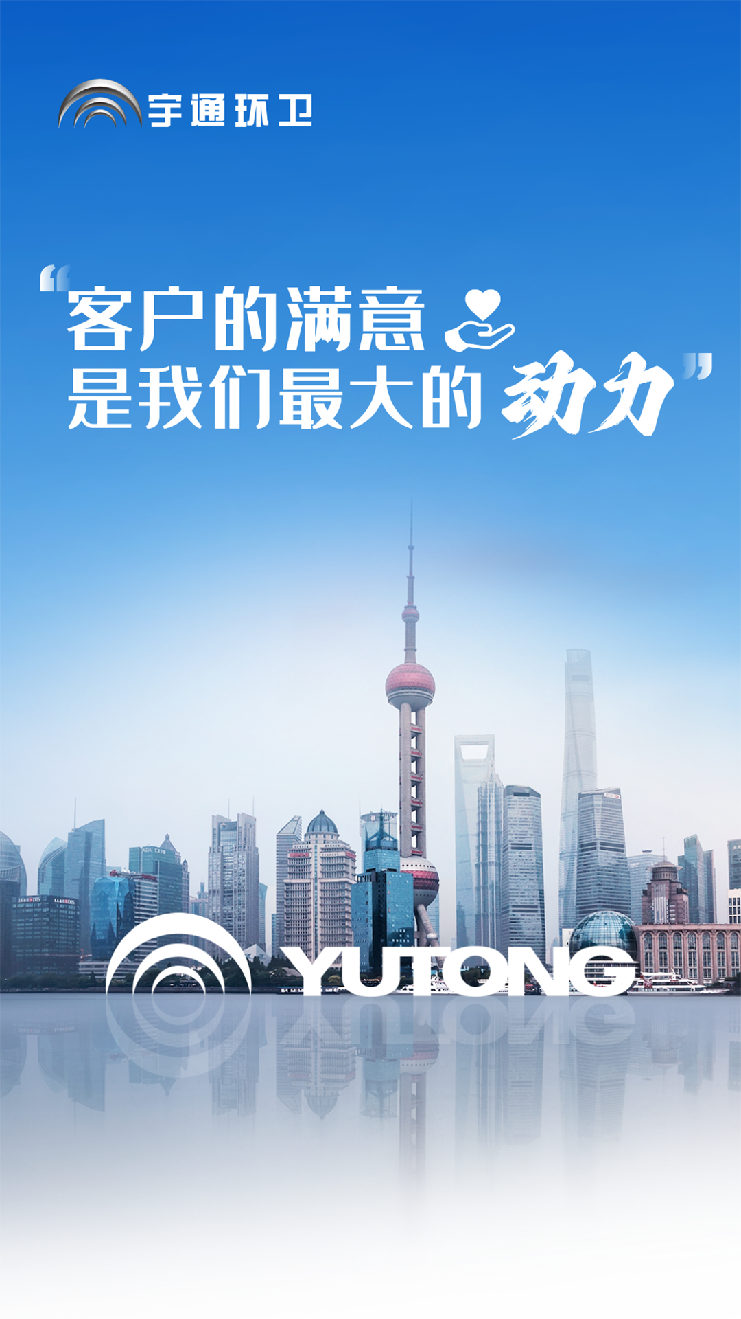 好产品+好服务=好口碑！宇通环卫树立行业服务新标杆！