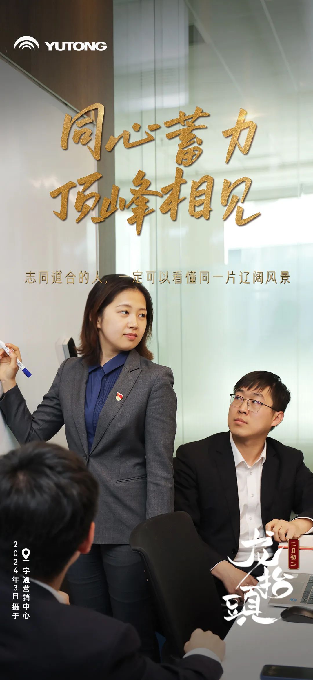 春回大地“龙抬头”！宇通全力开启奋斗模式