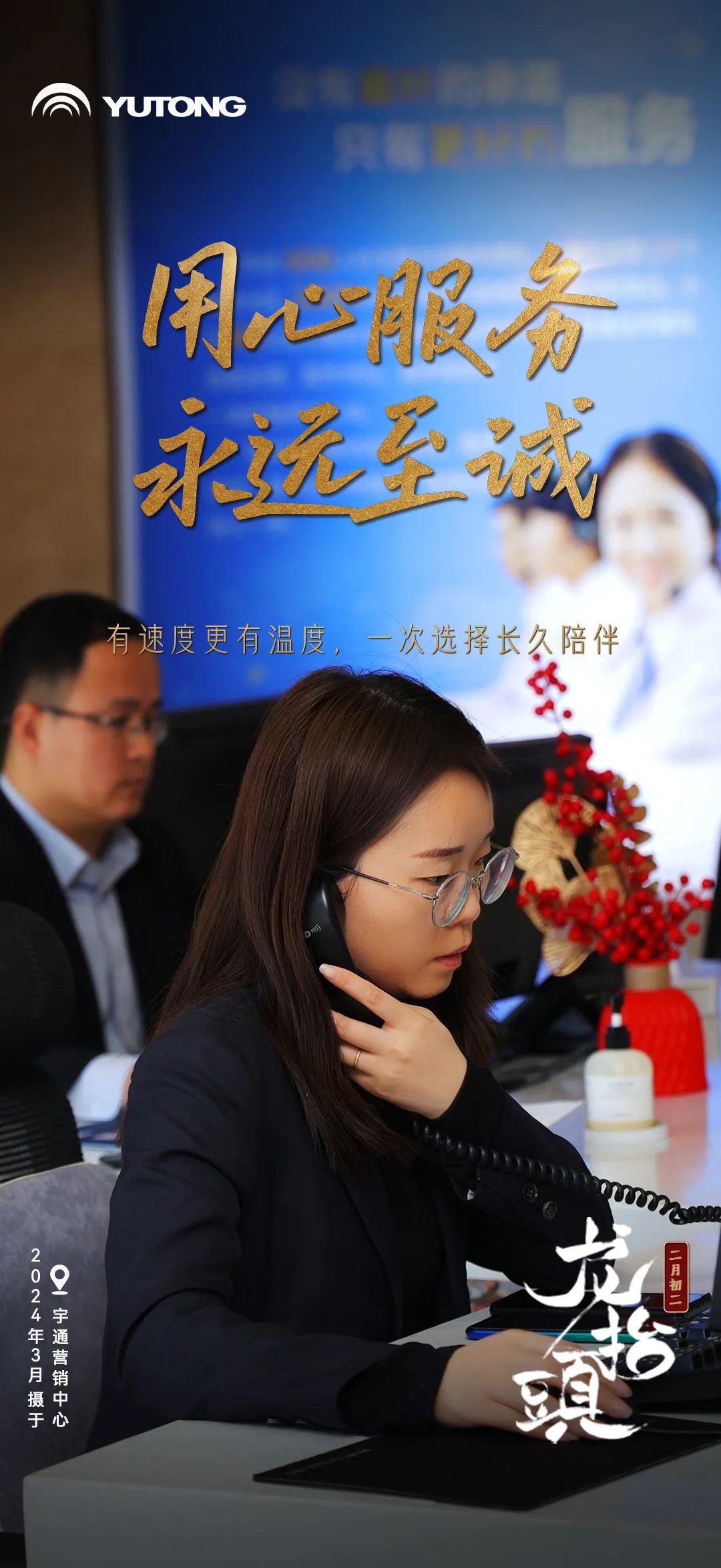 春回大地“龙抬头”！宇通全力开启奋斗模式