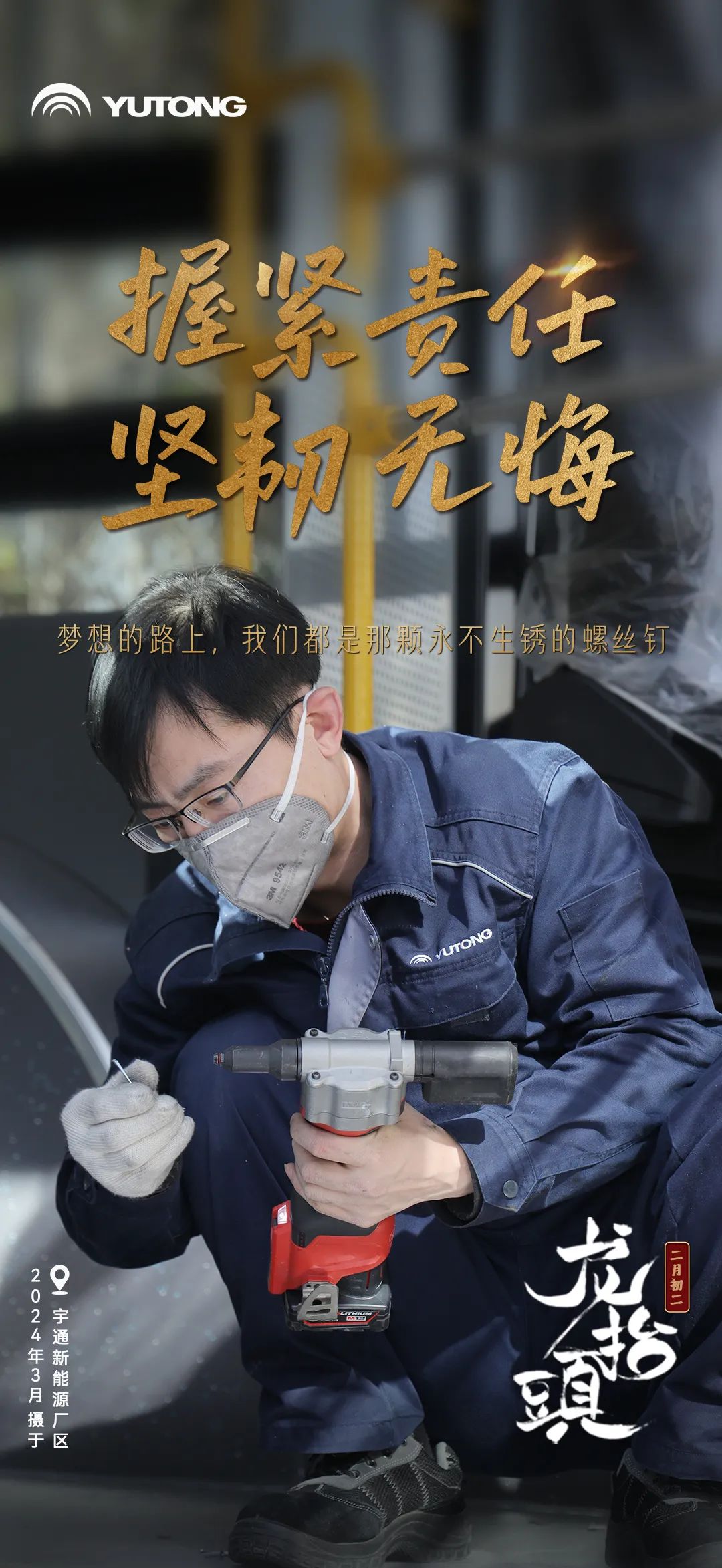 春回大地“龙抬头”！宇通全力开启奋斗模式