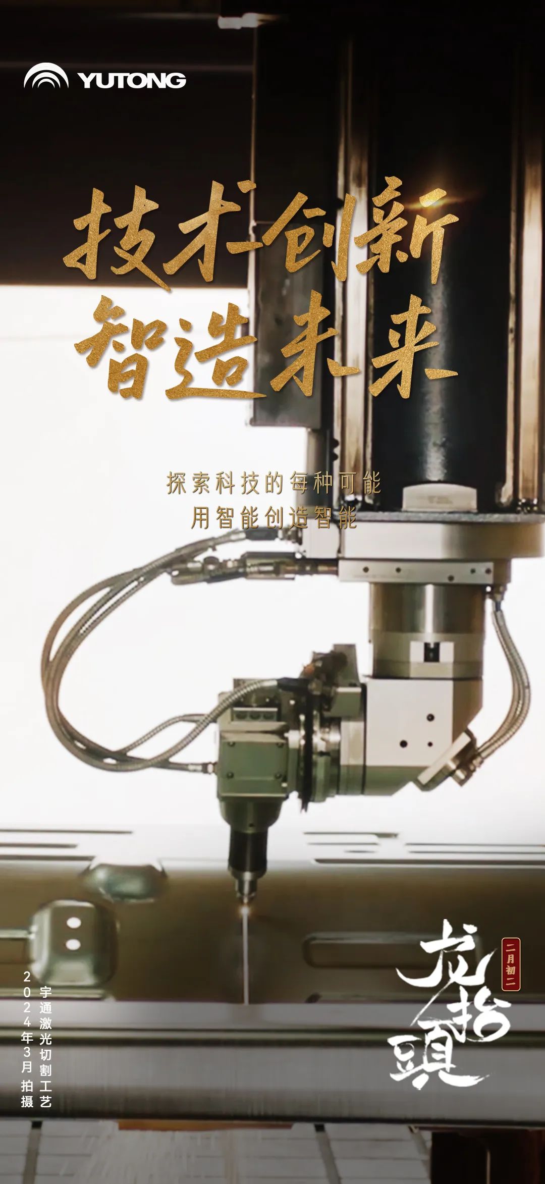 春回大地“龙抬头”！宇通全力开启奋斗模式