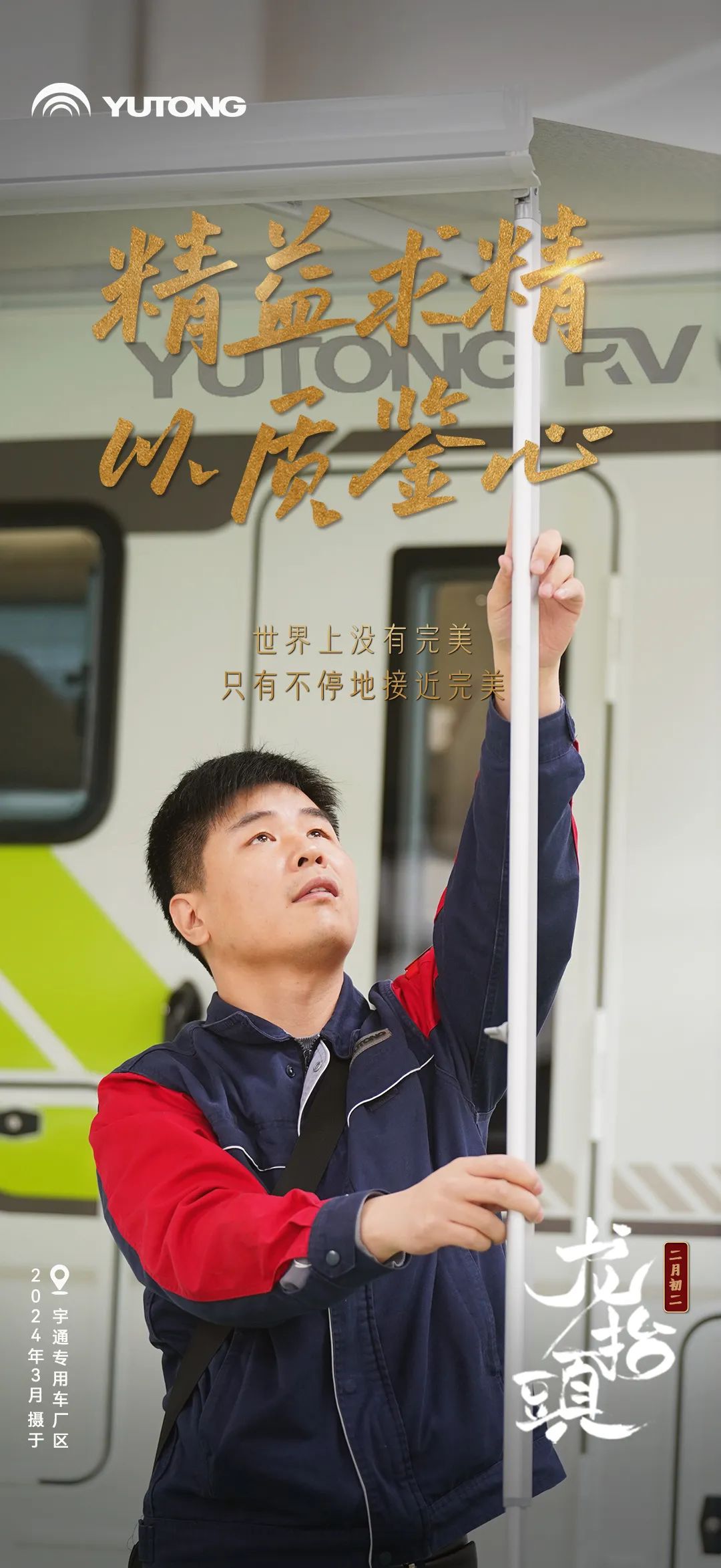 春回大地“龙抬头”！宇通全力开启奋斗模式