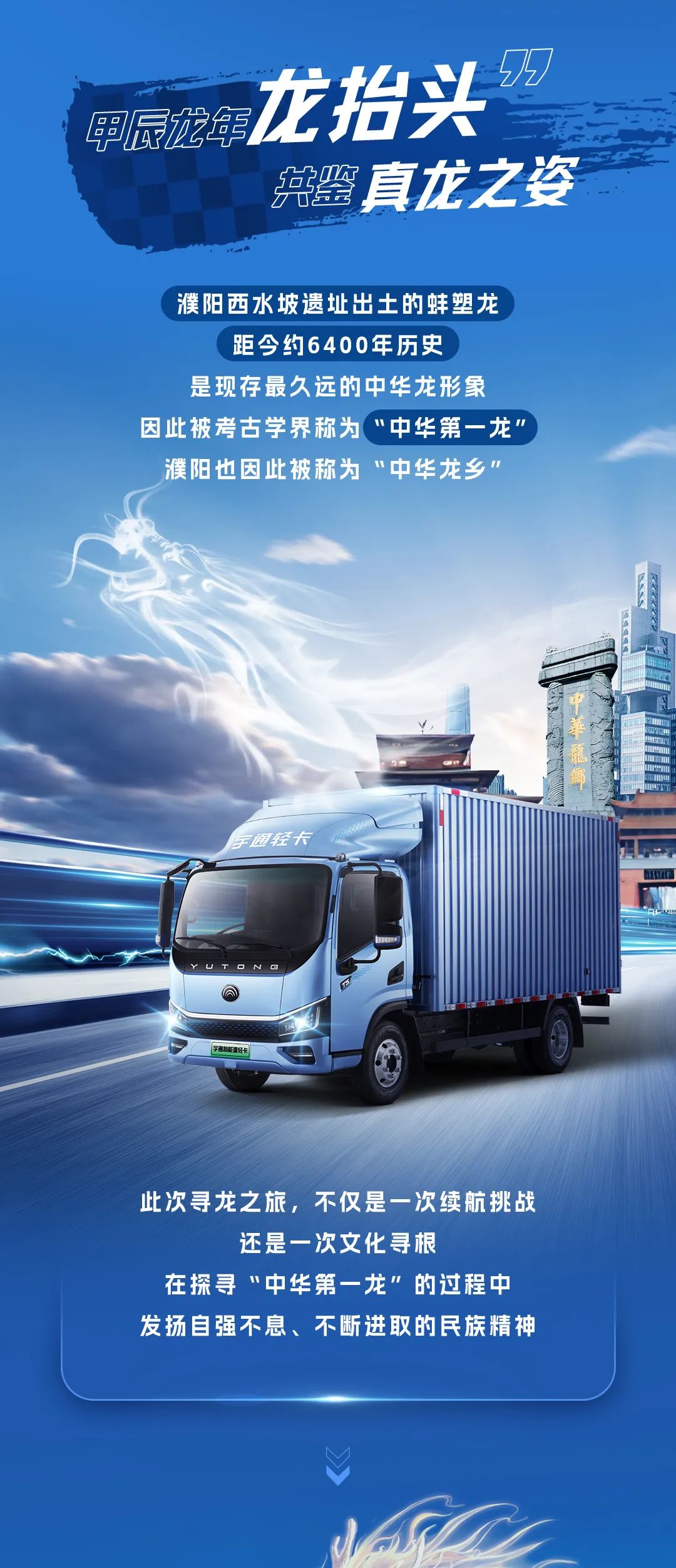 冲击纪录 | 千里鉴真龙，宇通轻卡勇闯吉尼斯！