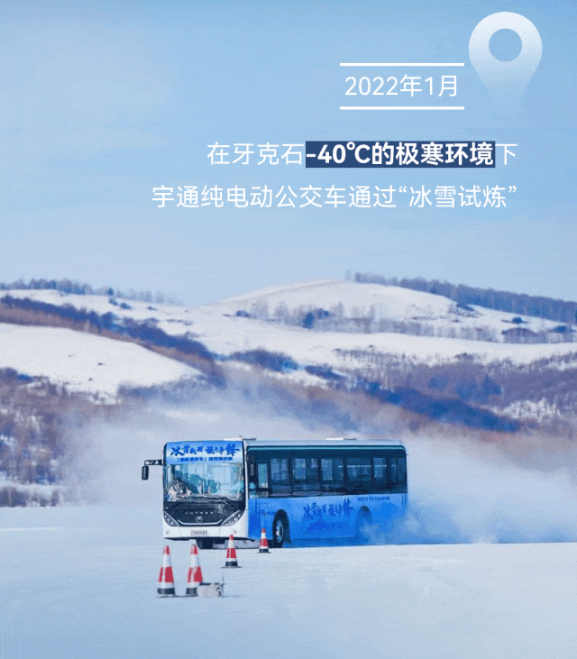 极限挑战之路再添新彩！宇通新能源商用车底气何在？
