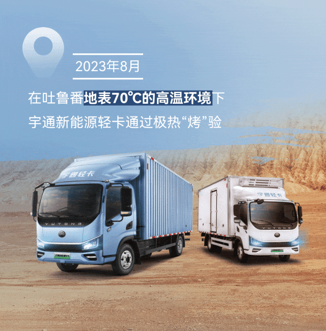 极限挑战之路再添新彩！宇通新能源商用车底气何在？