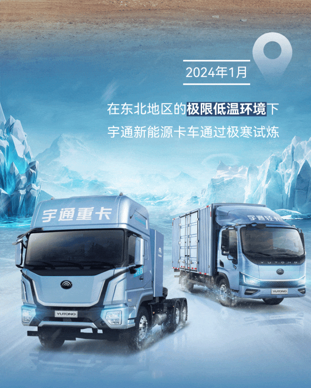 极限挑战之路再添新彩！宇通新能源商用车底气何在？