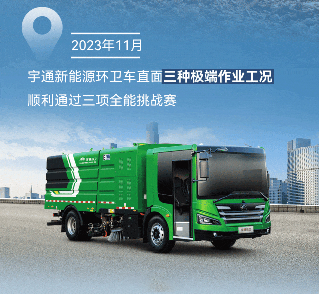 极限挑战之路再添新彩！宇通新能源商用车底气何在？