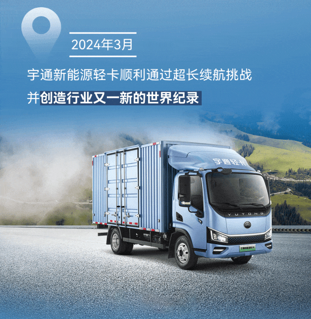 极限挑战之路再添新彩！宇通新能源商用车底气何在？