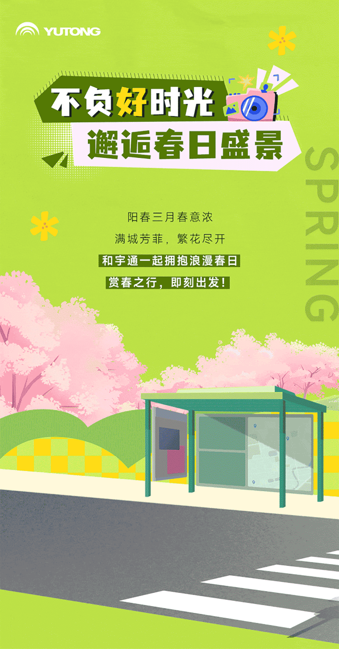 出发！开往春天的巴士来了