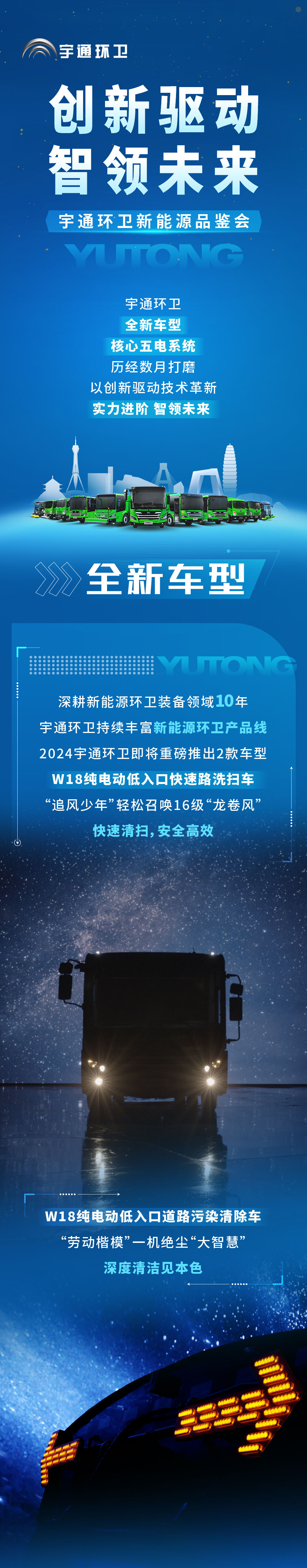 创新驱动 智领未来┃3月28日，宇通环卫焕新而来