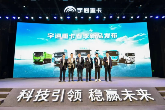 实力见证 | 多款新品首发，宇通重卡春季新品发布会隆重举行