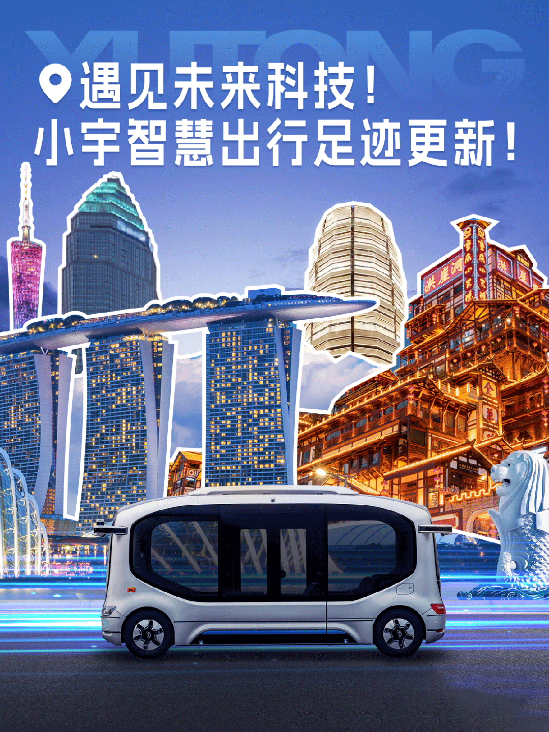 “津”彩！小宇智慧出行足迹更新！