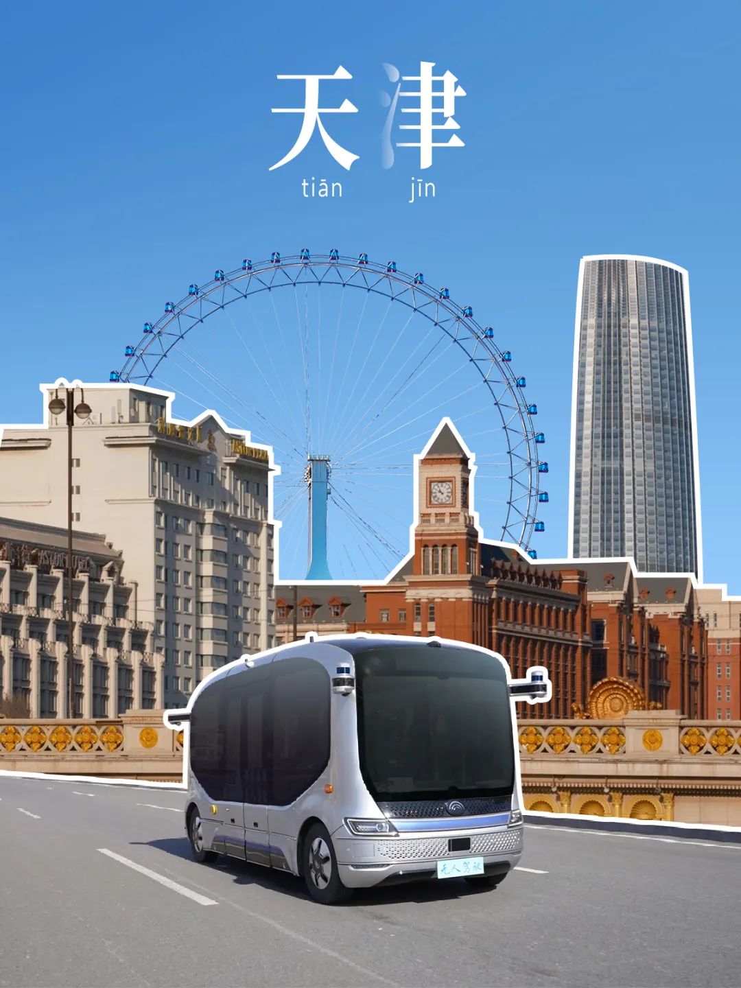 “津”彩！小宇智慧出行足迹更新！