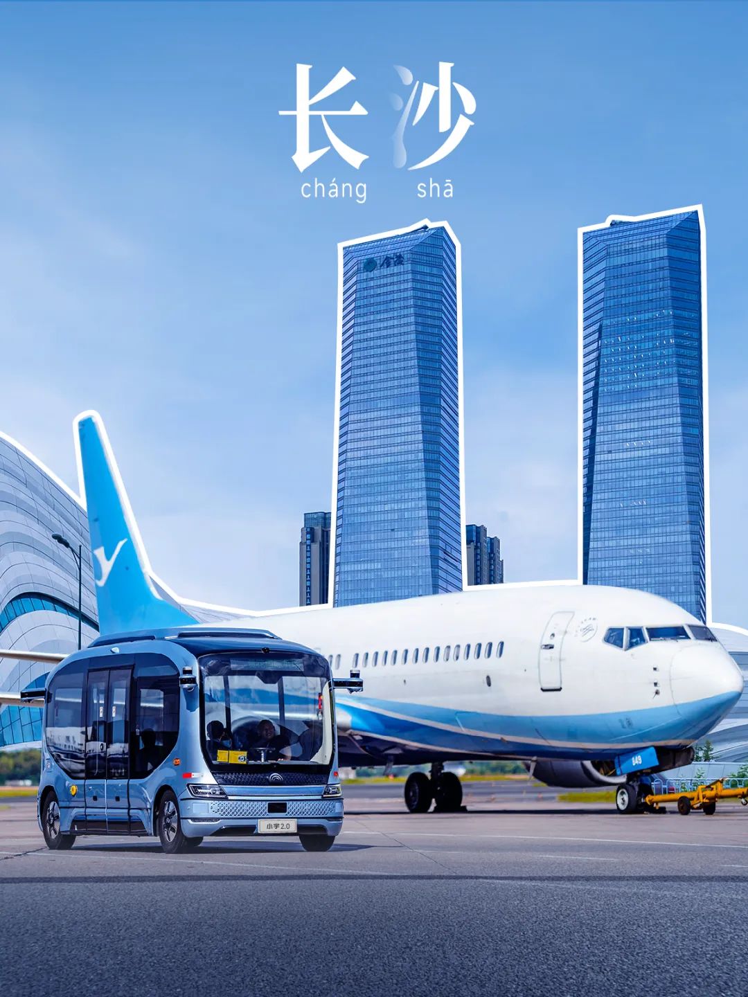 “津”彩！小宇智慧出行足迹更新！