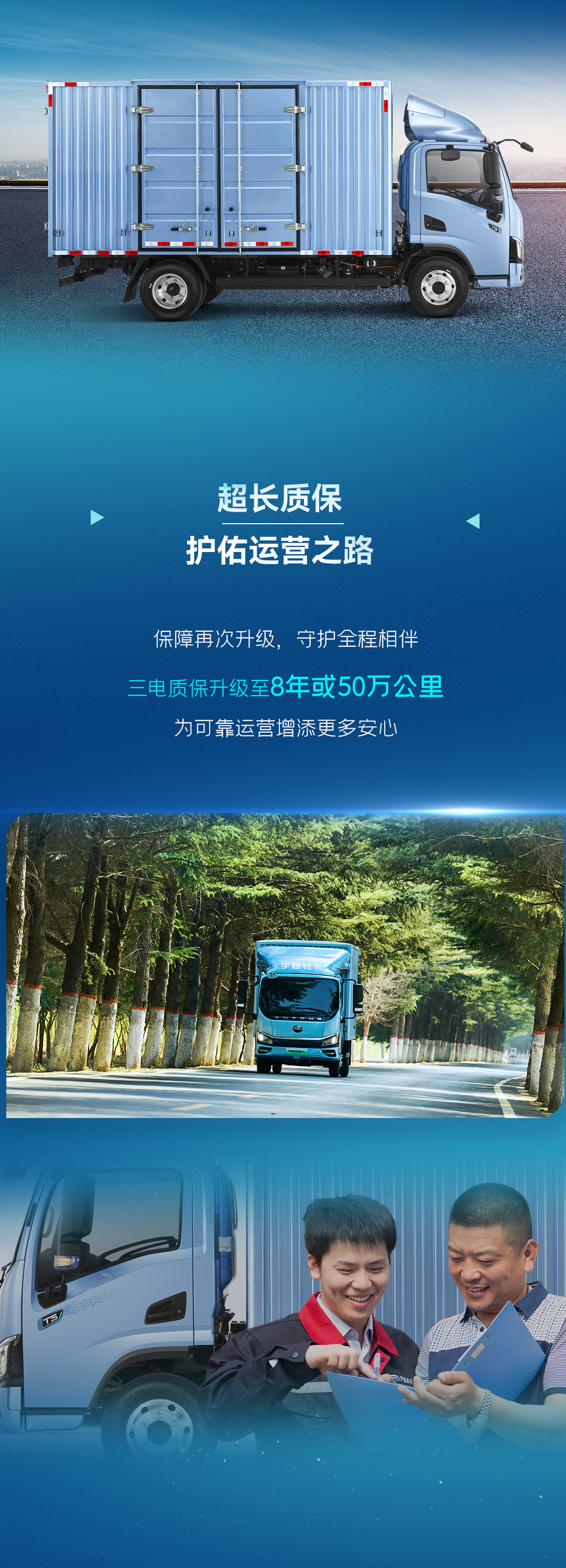 一图看懂宇通轻卡上市新品！