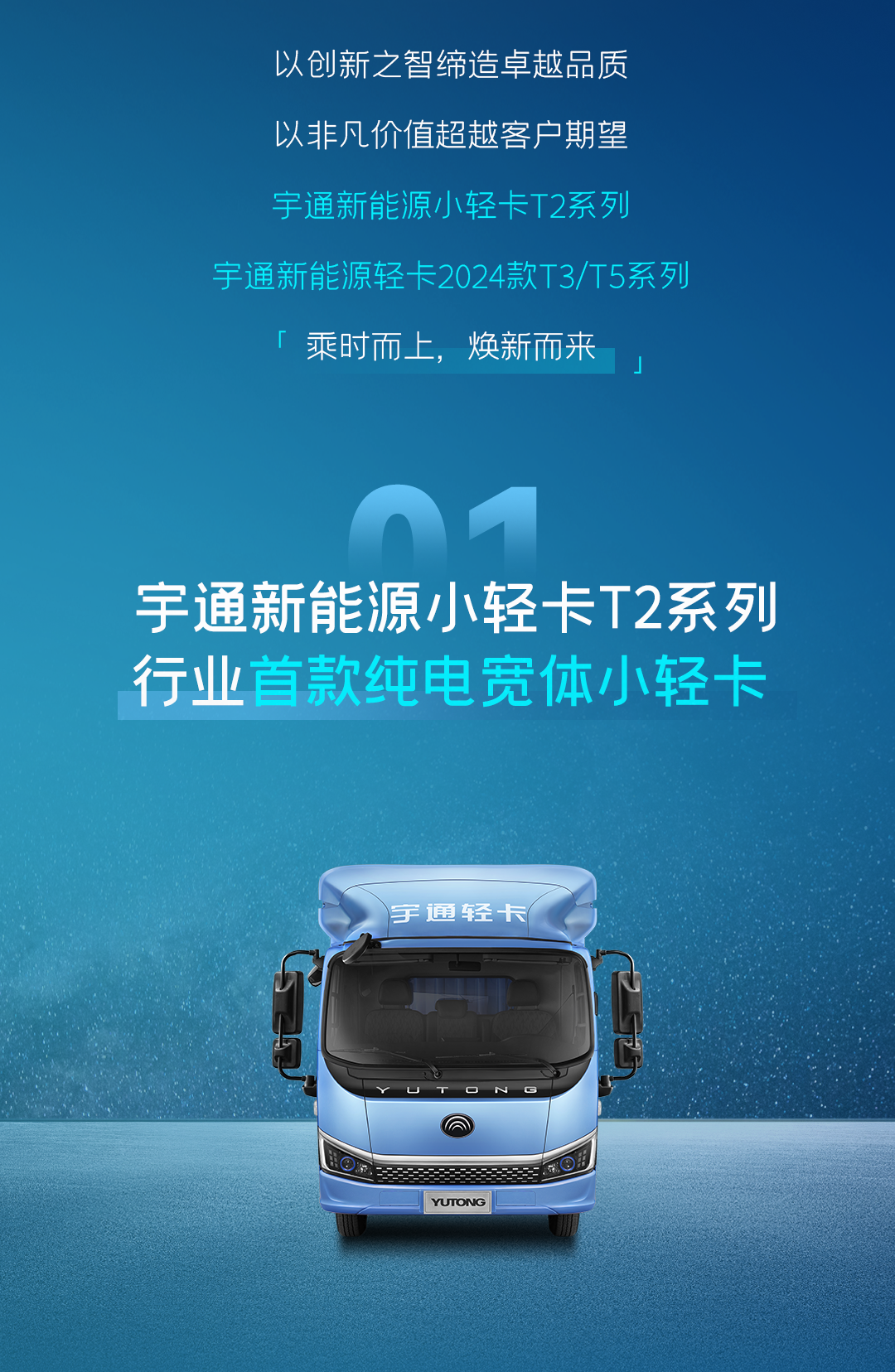 一图看懂宇通轻卡上市新品！