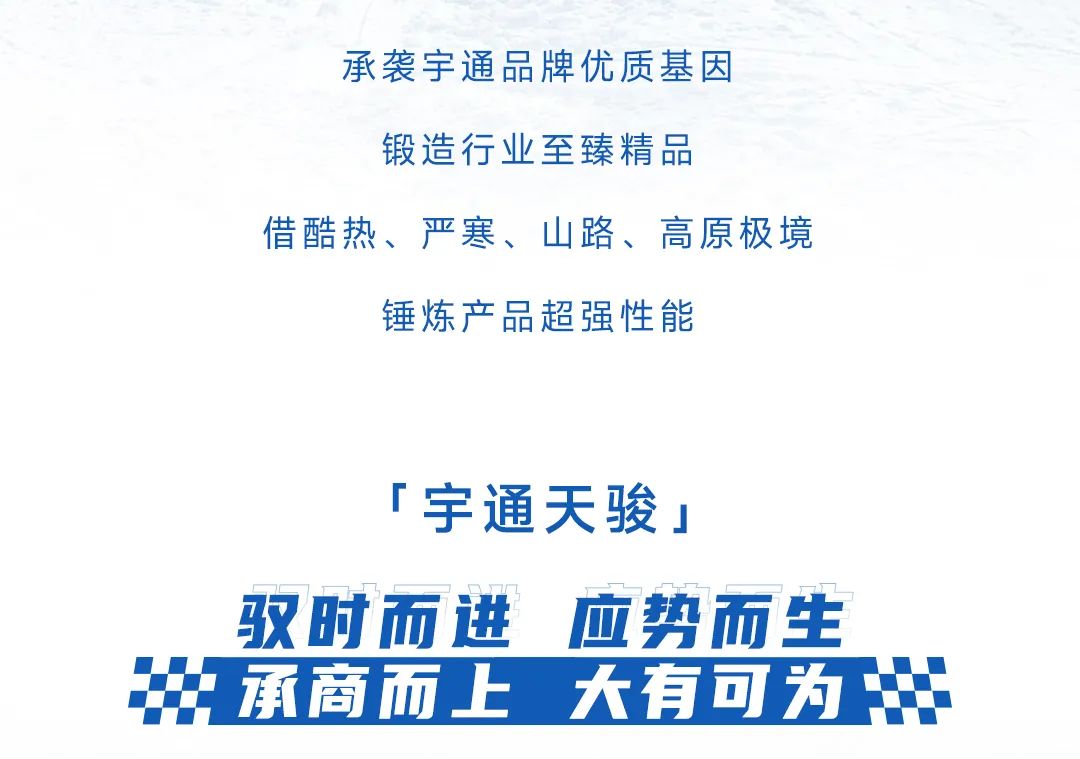 宇通轻客「天骏」，如何炼成出色臻品？