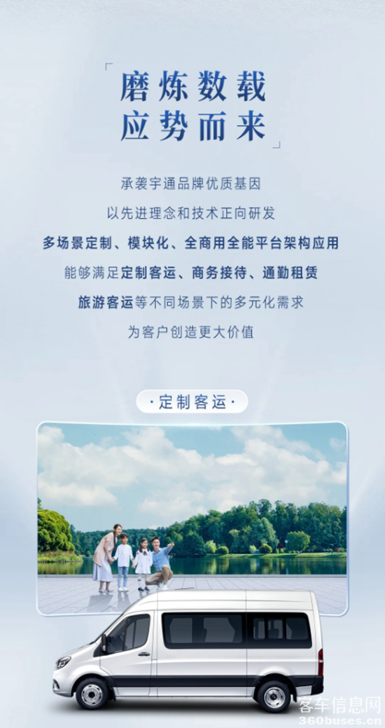 正式上市！宇通首款轻客“天骏”瞩目而来