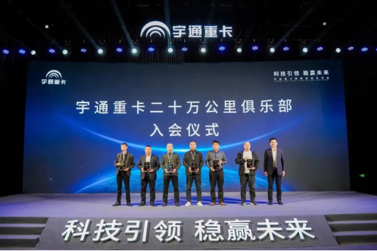 实力见证 | 多款新品首发，宇通重卡春季新品发布会隆重举行