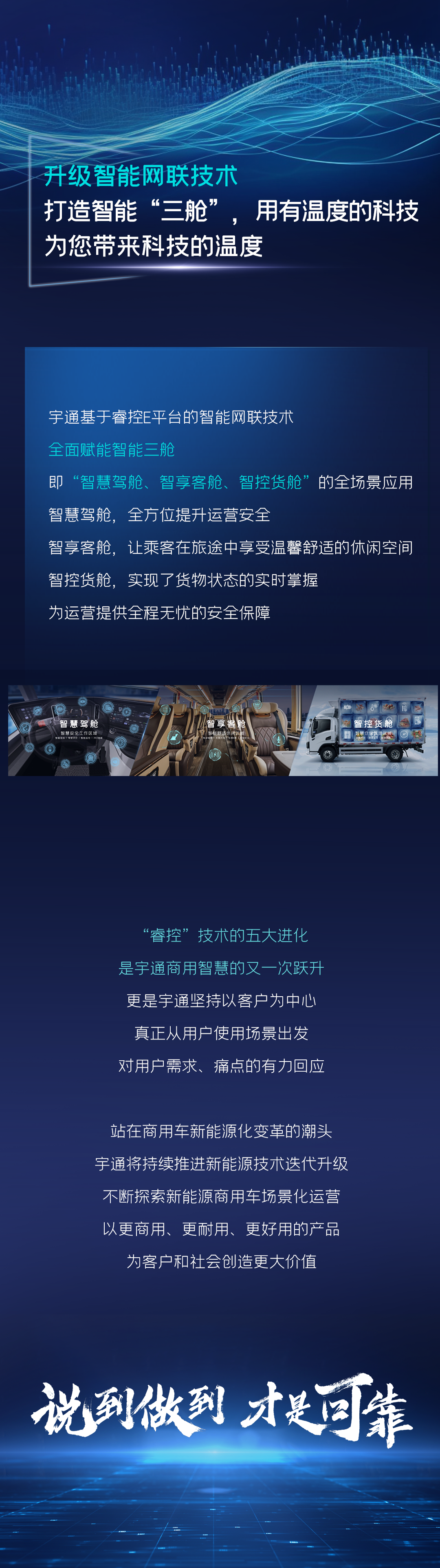 一图读懂宇通核心技术“?？亍蔽宕蠼? title=